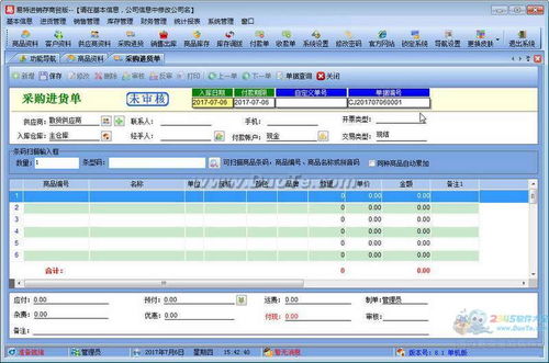 易特進銷存 v7.1 商貿版官方免費下載與軟件銷售服務