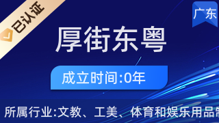 東莞市厚街東粵工藝品加工廠 工藝美術(shù)品與禮儀用品制造的專業(yè)力量