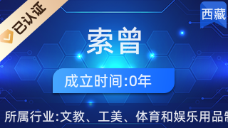 城關區索曾工藝品工作室 傳統工藝與現代禮儀的完美融合