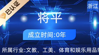 天臺將平縫紉機加工部 匠心傳承，鑄就工藝美術(shù)與禮儀用品新篇章