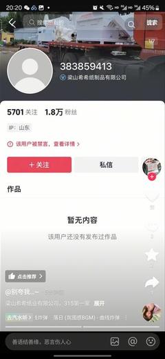 注冊資本大幅縮水背后 山東衛(wèi)生用品企業(yè)的經(jīng)營迷局與抖音封禁警示