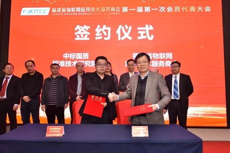 福建省物聯(lián)網(wǎng)應(yīng)用技術(shù)服務(wù)商會成立大會圓滿召開 賦能數(shù)字經(jīng)濟，開啟萬億物聯(lián)新篇章